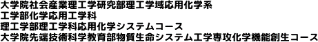 部門 学科 コース