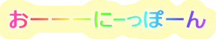 ���[�[�[��-���ہ[��